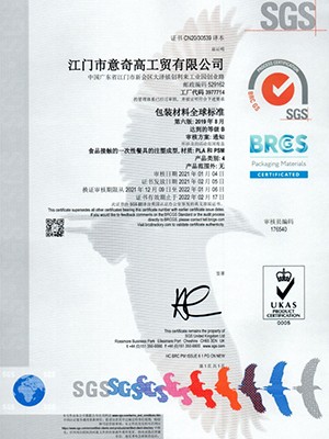 BRC食品包装材料全球标准