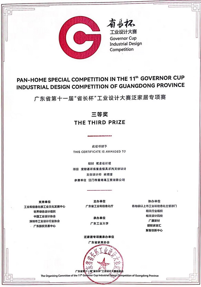 第十一届“省长杯”工业设计大赛2022年江门“市长杯”工业设计大赛“银奖”