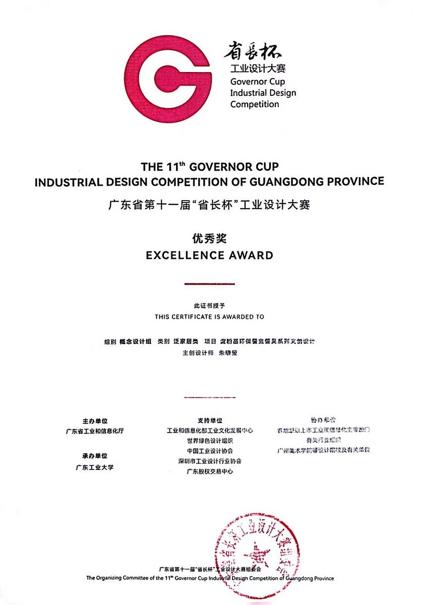 广东省第十一届“省长杯”工业设计大赛泛家居专项赛“三等奖”