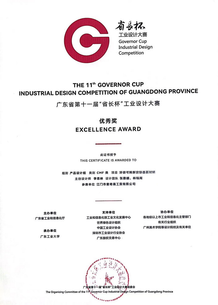 广东省第十一届“省长杯”工业设计大赛“优秀奖”