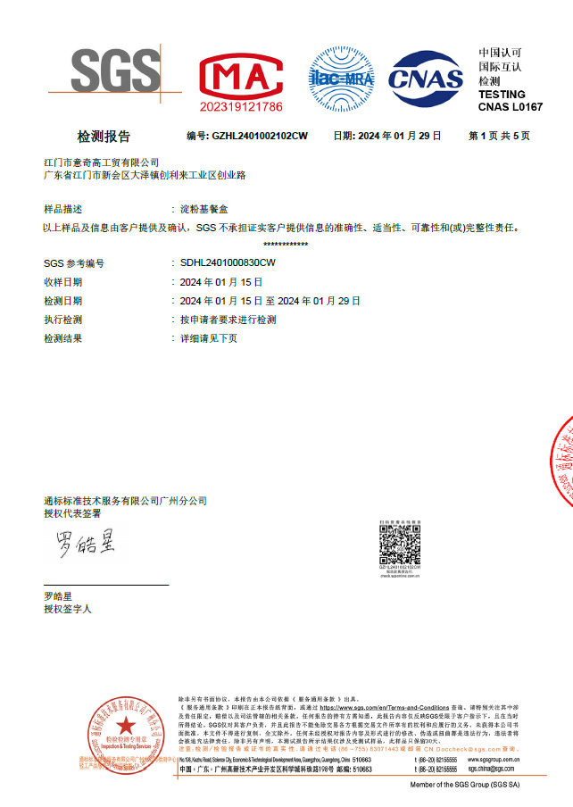 GB 18006.1-2009 塑料一次性餐饮具通用技术要求 物理性质