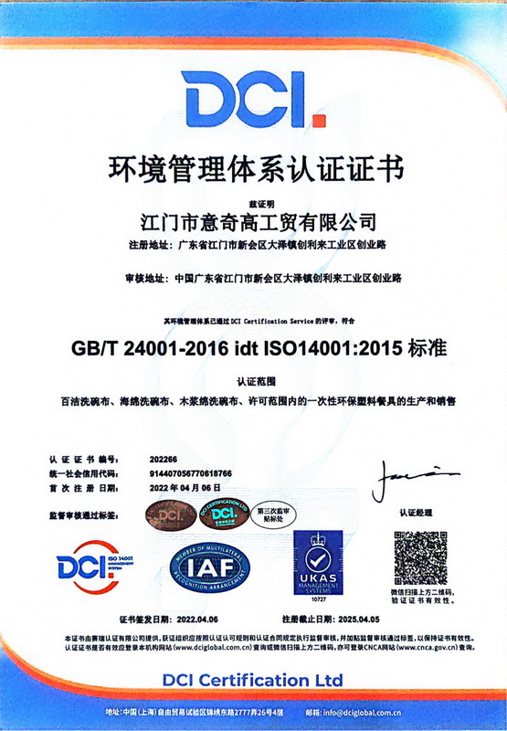 ISO14001:2015