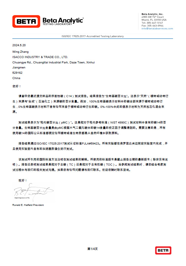CPLA刀叉勺生物基碳含量BETA测试